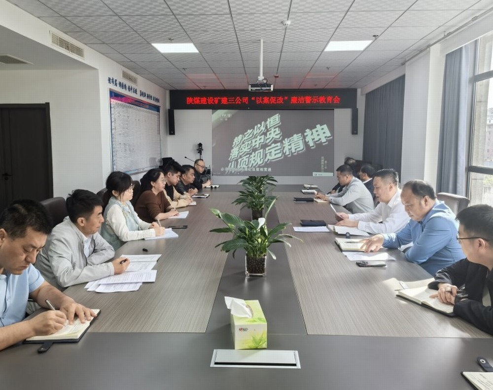 陜煤建設礦建三公司:抓思想筑防線強化節日期間作風建設