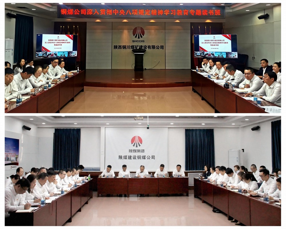 陜煤建設(shè)銅煤公司舉辦深入貫徹中央八項規(guī)定精神學(xué)習教育專題讀書班