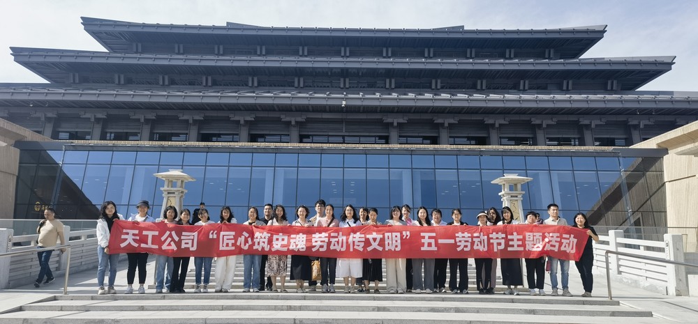 陜煤建設天工公司：匠心筑史魂，勞動傳文明