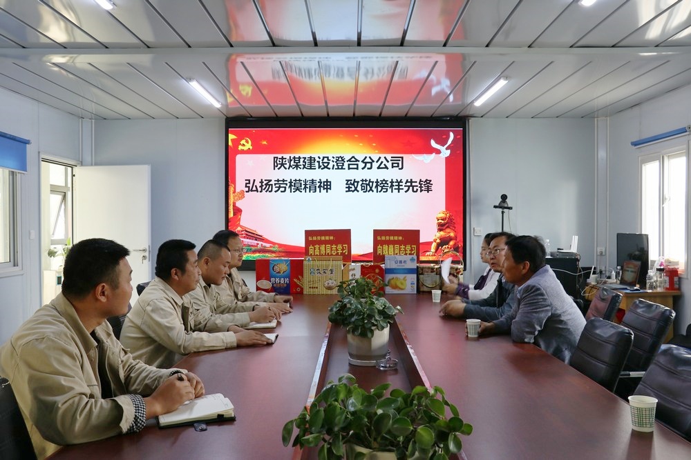 陜煤建設澄合分公司:弘揚勞模精神 致敬榜樣力量