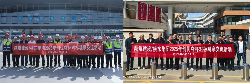 陜煤建設內蒙古分公司開展對標觀摩活動