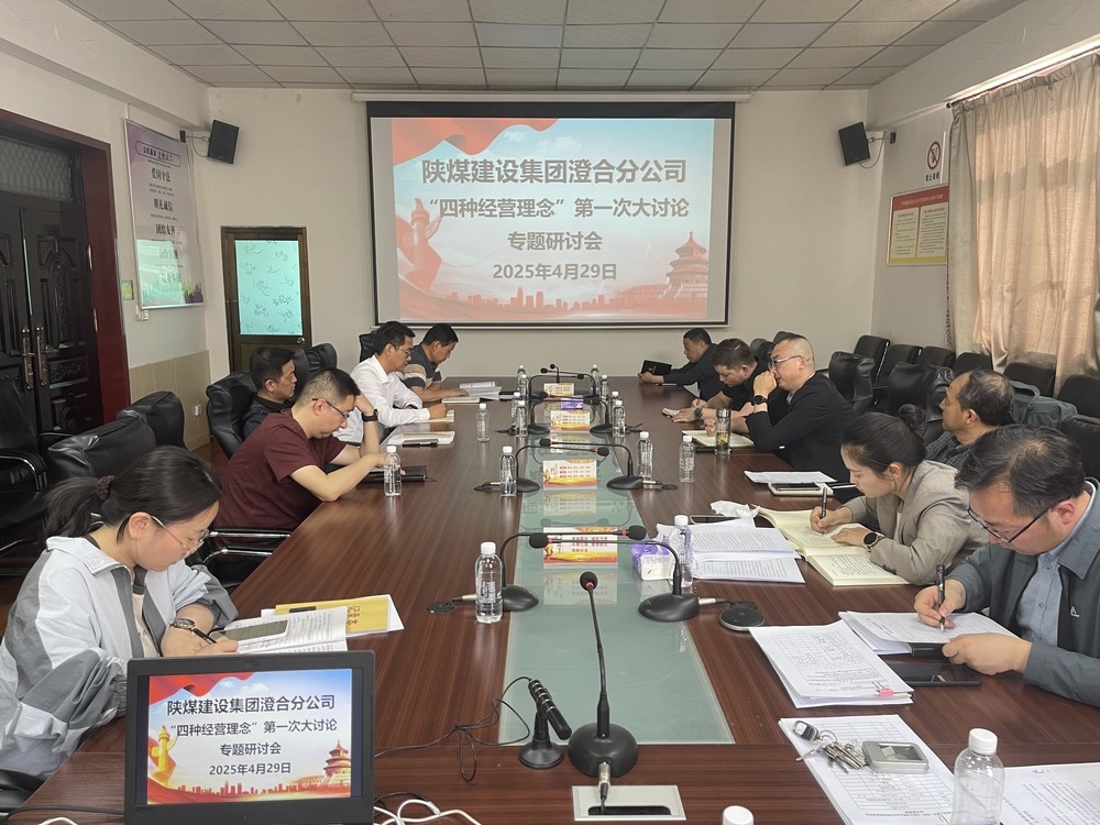 陜煤建設澄合分公司：以“黨建+”激活生產經營新動能