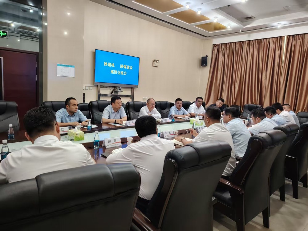 陜建機與陜煤建設開展內部協同座談交流