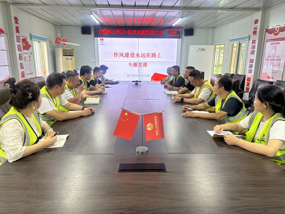 陜煤建設銅煤公司基層黨支部：作風建設為安全生產月筑牢“雙保險”