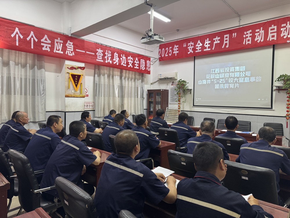 陜煤建設(shè)洗選煤運(yùn)營公司澄合山陽運(yùn)營項(xiàng)目部：智繪安全新藍(lán)圖，共筑廠區(qū)生命線