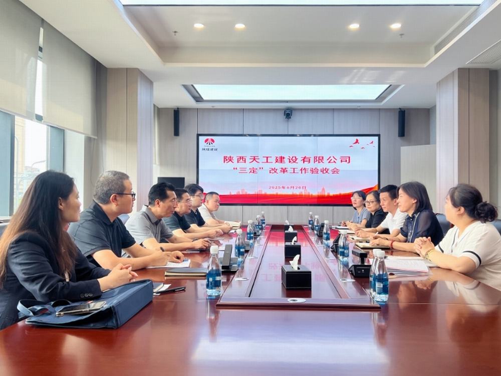 陜煤建設天工公司:“三定”改革激活發展新動能