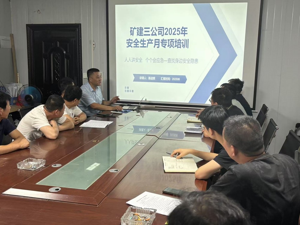 陜煤建設礦建三公司：多維發力，全面筑牢安全屏障