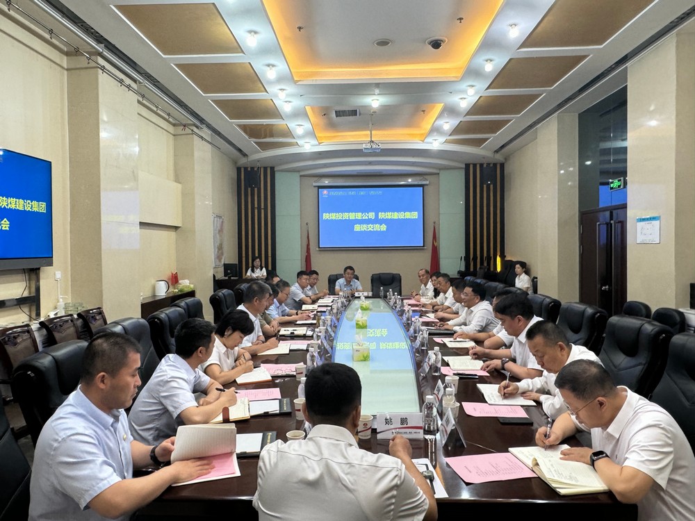 陜西陜煤投資管理有限公司到陜煤建設開展座談交流