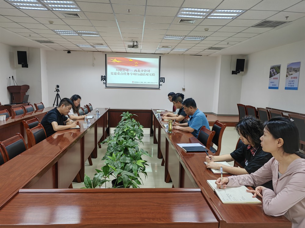 陜煤建設(shè)川耀公司與西北分公司開展黨建重點(diǎn)任務(wù)結(jié)對互檢活動(dòng)