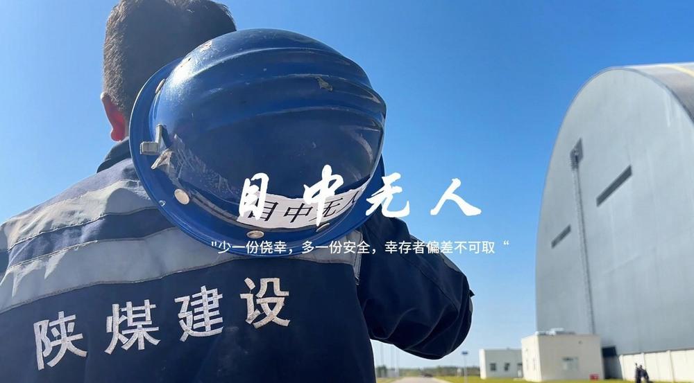 安全小劇場：目中無人