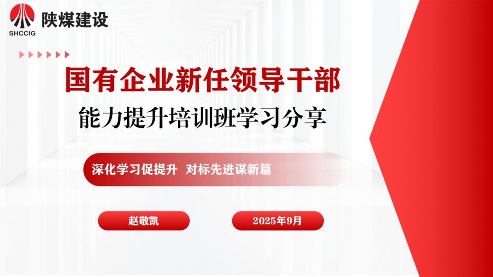 能力提升培訓班學習分享