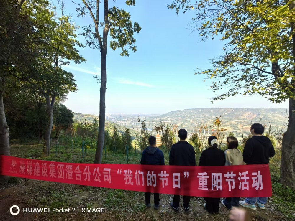 陜煤建設澄合分公司:重陽暖情踐初心 文化傳承聚力量