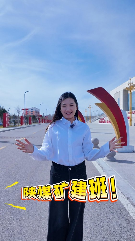 陜煤礦建班前來報道！